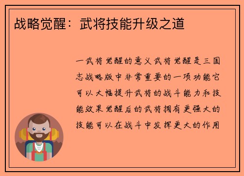 战略觉醒：武将技能升级之道