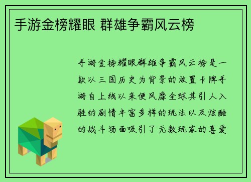 手游金榜耀眼 群雄争霸风云榜