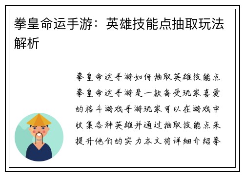 拳皇命运手游：英雄技能点抽取玩法解析