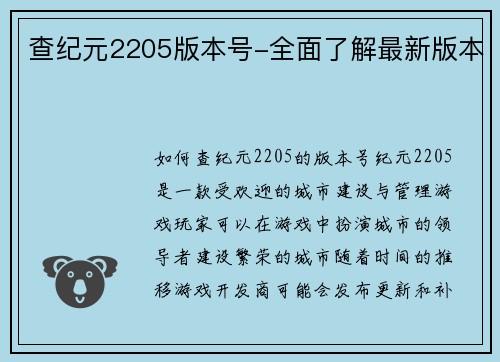 查纪元2205版本号-全面了解最新版本