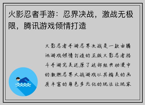 火影忍者手游：忍界决战，激战无极限，腾讯游戏倾情打造