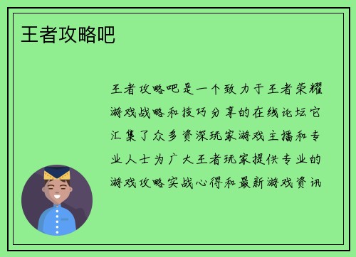 王者攻略吧