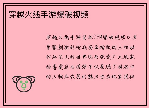 穿越火线手游爆破视频