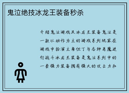 鬼泣绝技冰龙王装备秒杀